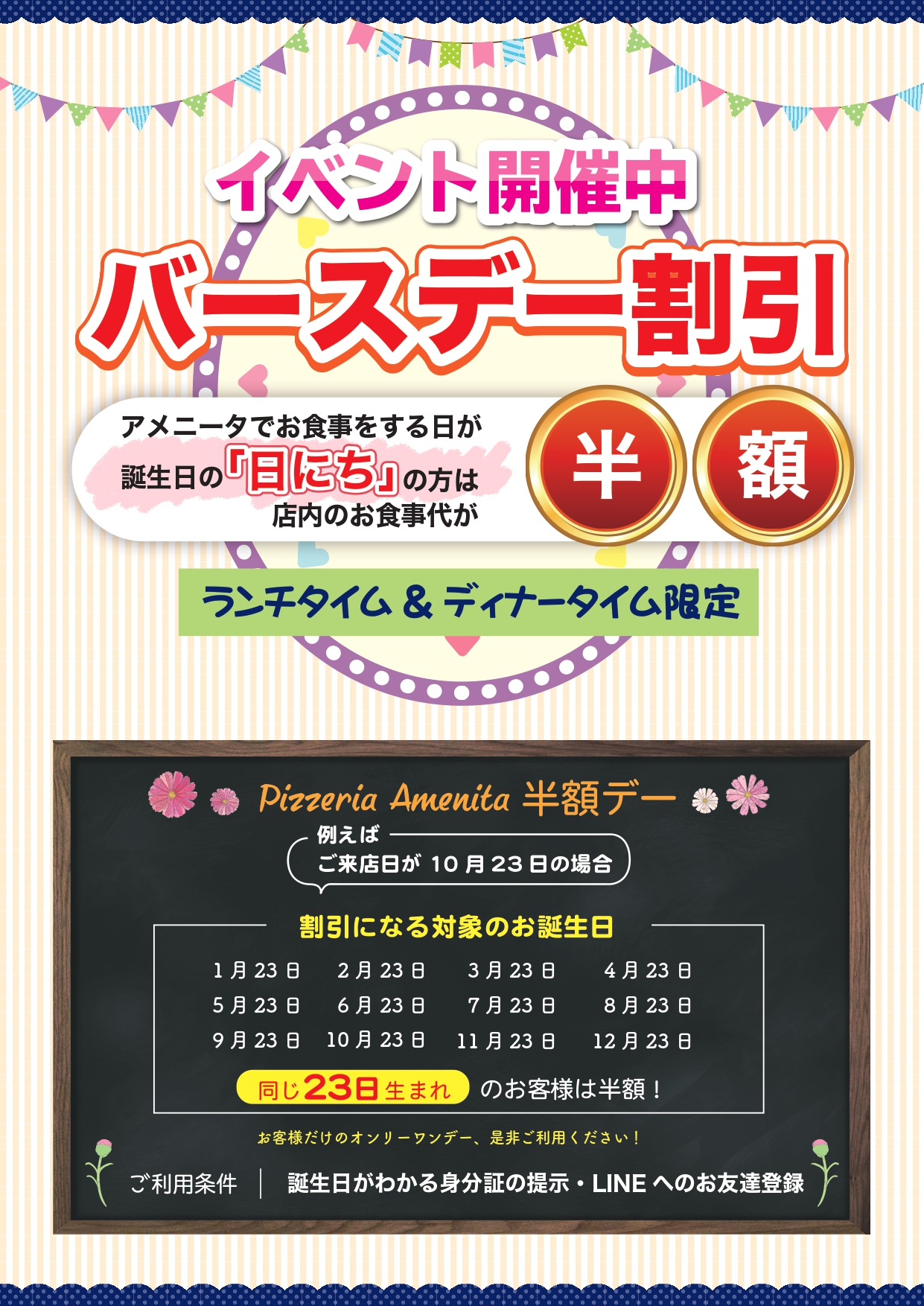 10月 誕生日で割引キャンペーン お食事代半額 公式 ピッツェリアアメニータ Amenita 福岡県久留米市